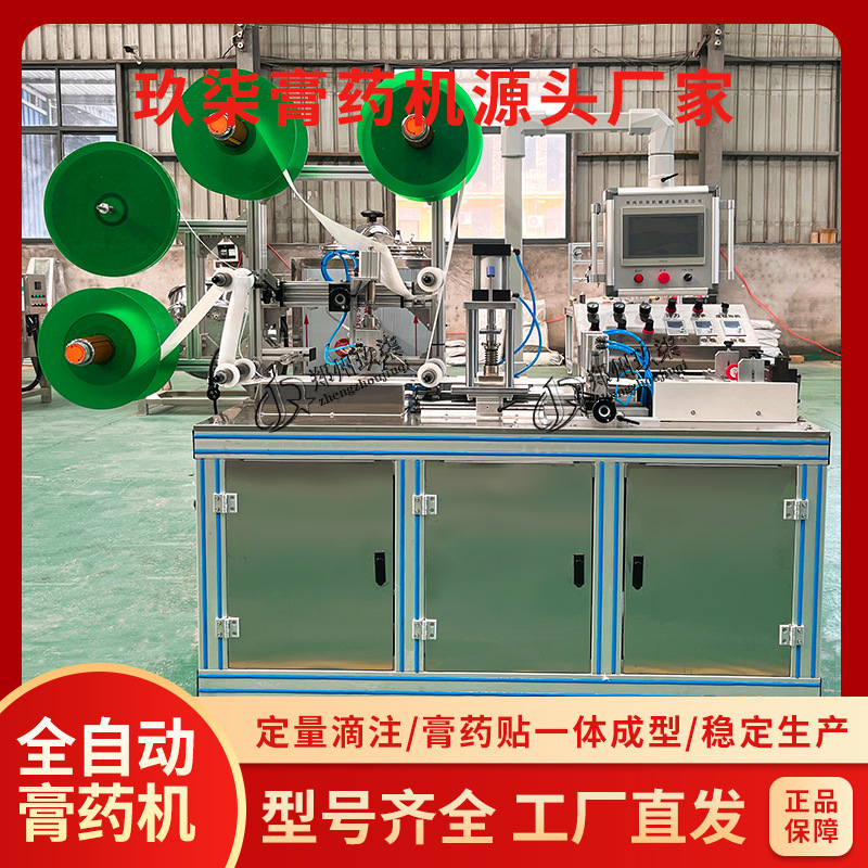 全自动膏药机易操作 定量滴注一键成型制作成品零残留 厂家包安装