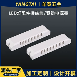 塑胶外壳;其它LED配件;灯盘