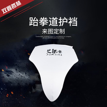 斗士系列跆拳道护裆 女式运动散打护阴 比赛训练成人护裆护具批发