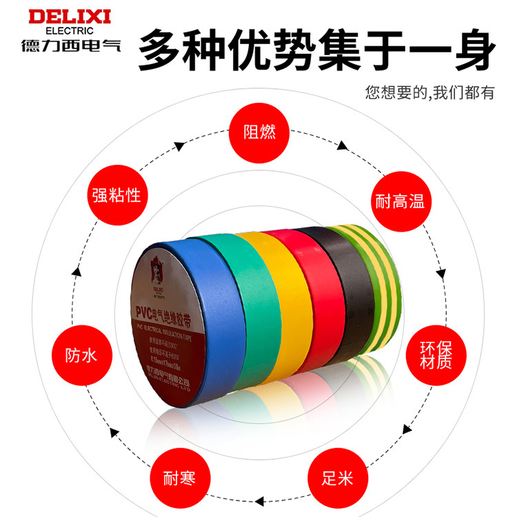 Delixi Electrical Tape Insulation Tape PVC10M20 m High Temperature Flame Retardant Tape Yellow Green Red Blue Black Five Colors
