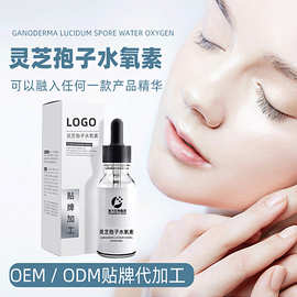 定制灵芝孢子精华油oem代加工以油养肤水油同补M白保湿精华液贴牌