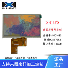 宏显 5寸TFT液晶显示屏 分辨率800*480 RGB插接40PIN 带电阻触摸