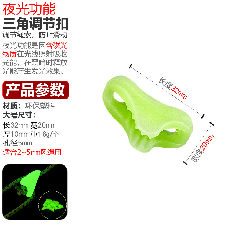 発光三角バックル アウトドア キャンプ キャノピー テント ロープバックル 蛍光三角バックル 発光三角バックル 発光三角バックル|undefined