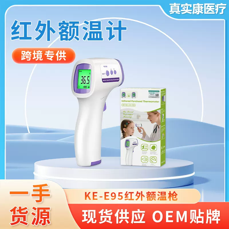 外贸新款体温计家用医用智能红外测温仪手持便携电子温度计耳温枪