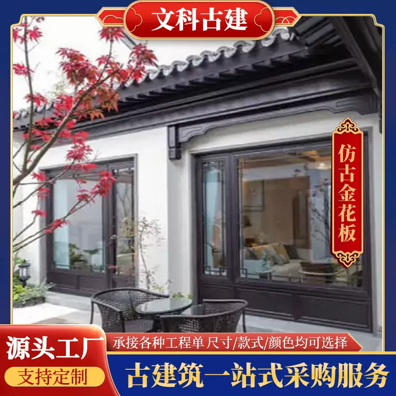 仿古金花板中式仿寺庙牌坊屋檐斗拱建筑园林飞檐屋面装饰四合院檐