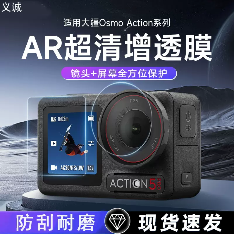 适用大疆Osmo Action 5 AR增透高清 防反光Action 3屏幕保护贴膜