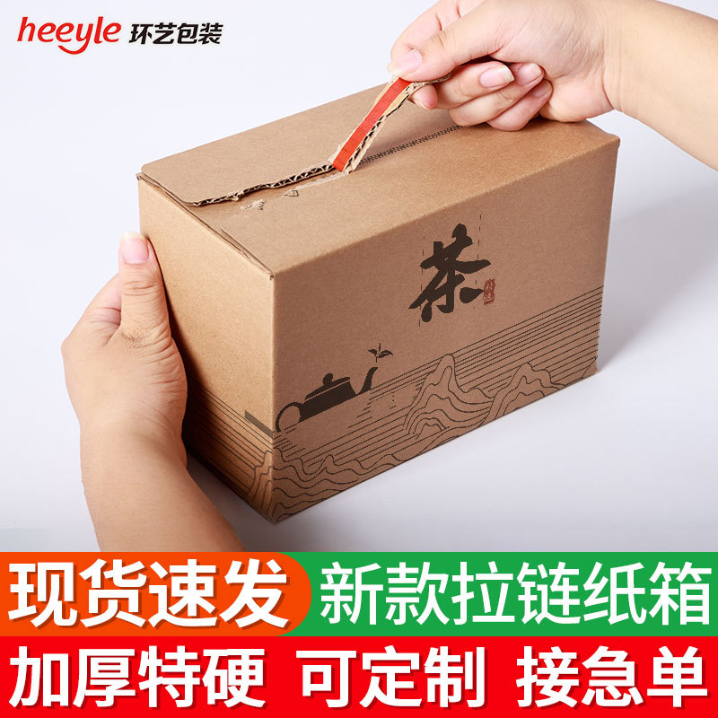 高档撕拉链式快递打包盒免胶带瓦楞牛皮纸壳白色茗茶叶乌龙井礼盒