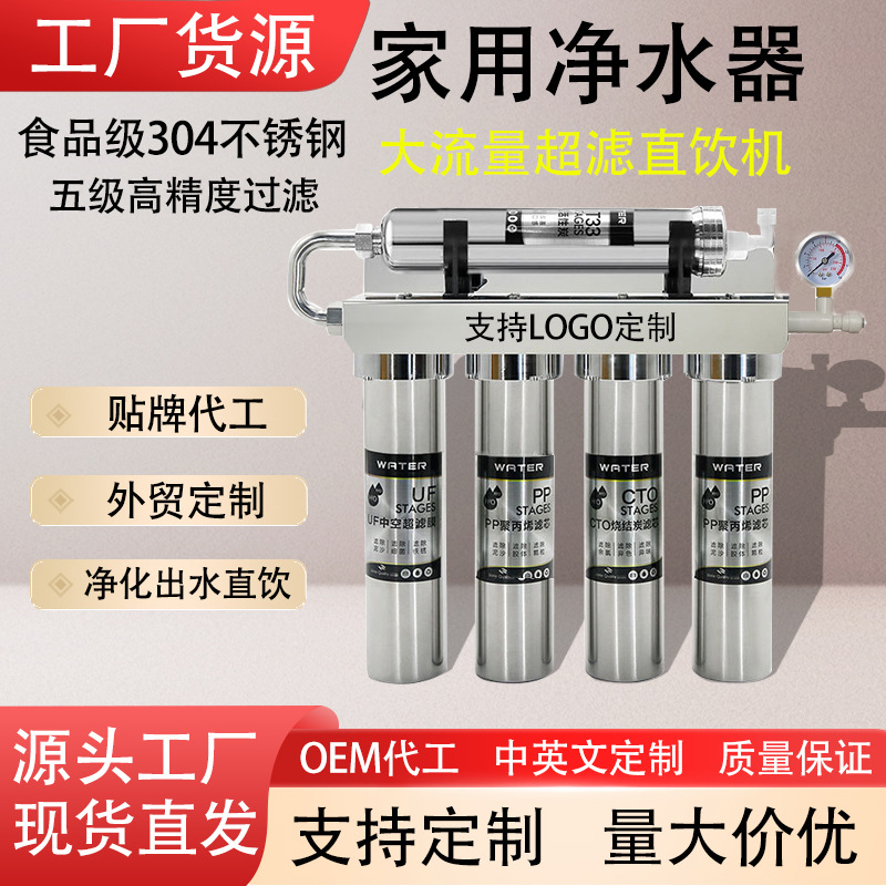 Household Water Purifier Tap Water Five-Stage Purification Filter Stainless Steel Ultrafiltration Under-Sink Wall-Mounted Water Dispenser
