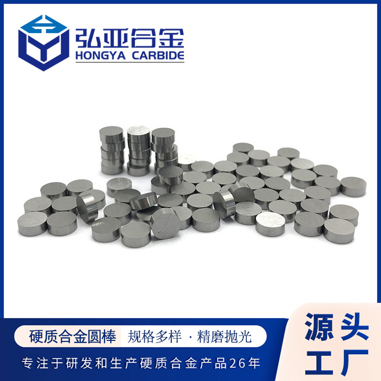 硬质合金圆片 OD8*H3mm钨钢圆棒 碳化钨配重小圆饼高硬度耐磨
