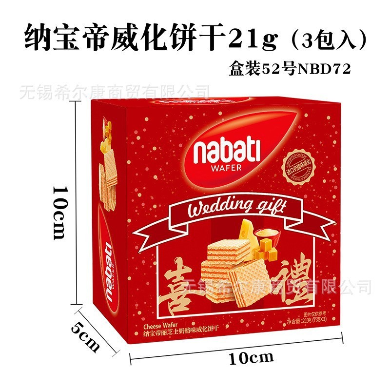 威化饼干 纳宝帝 威化饼  威化 饼干 伴手礼零食  纳宝帝威化饼干|undefined