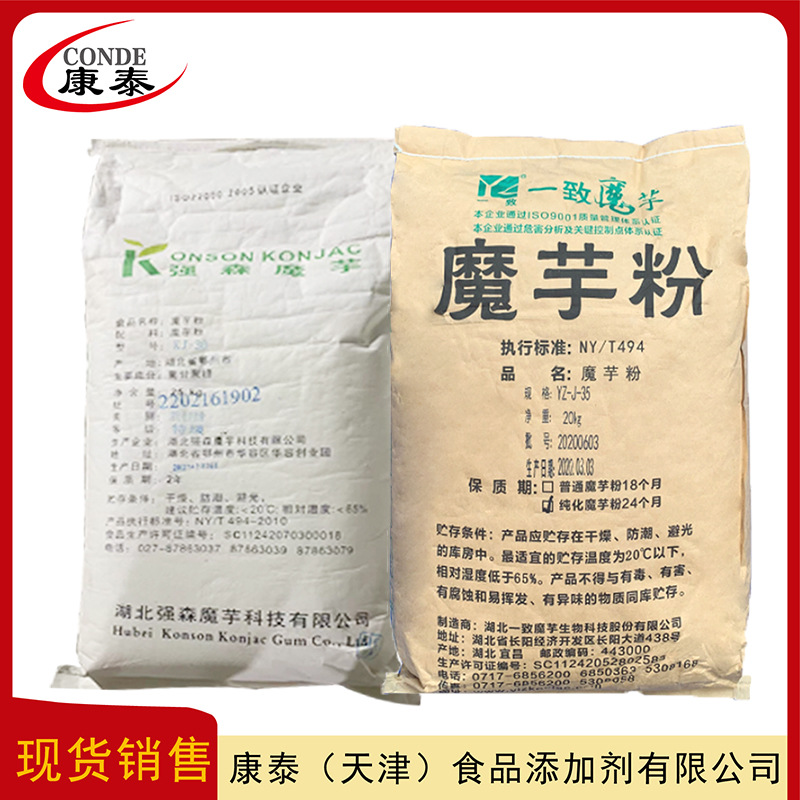 现货  魔芋粉 魔芋胶价格  食品级增稠剂  葡甘聚糖  KJ-30魔芋胶