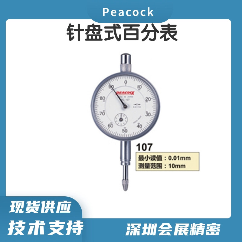 日本原装进口孔雀PEACOCK百分表107标准型伸缩百分表代理批发