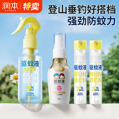 潤本20%ヒドロキシピペルテート蚊よけ液、赤ちゃん用屋外蚊よけスプレー、蚊よけ水、花露水、蚊よけ正規品卸売