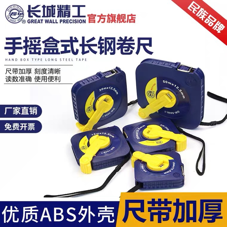 长城精工钢卷尺20/30/50米耐磨手摇盒式长钢卷尺米尺工程尺子批发