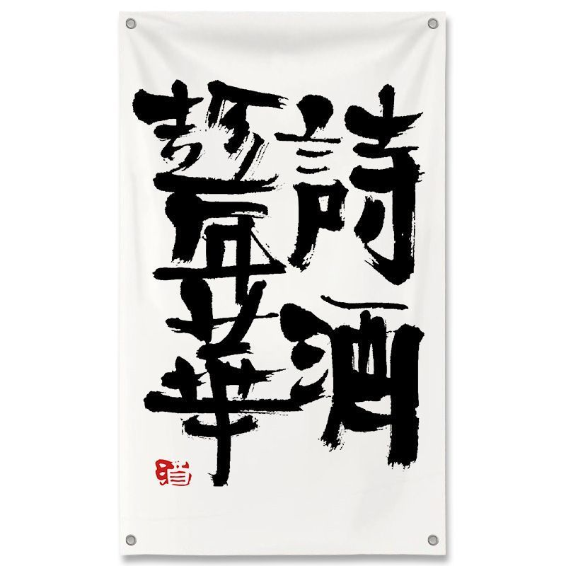 居酒屋インテリア壁面装飾布ネットレッド工業風バー雰囲気感背景戸外文字|undefined