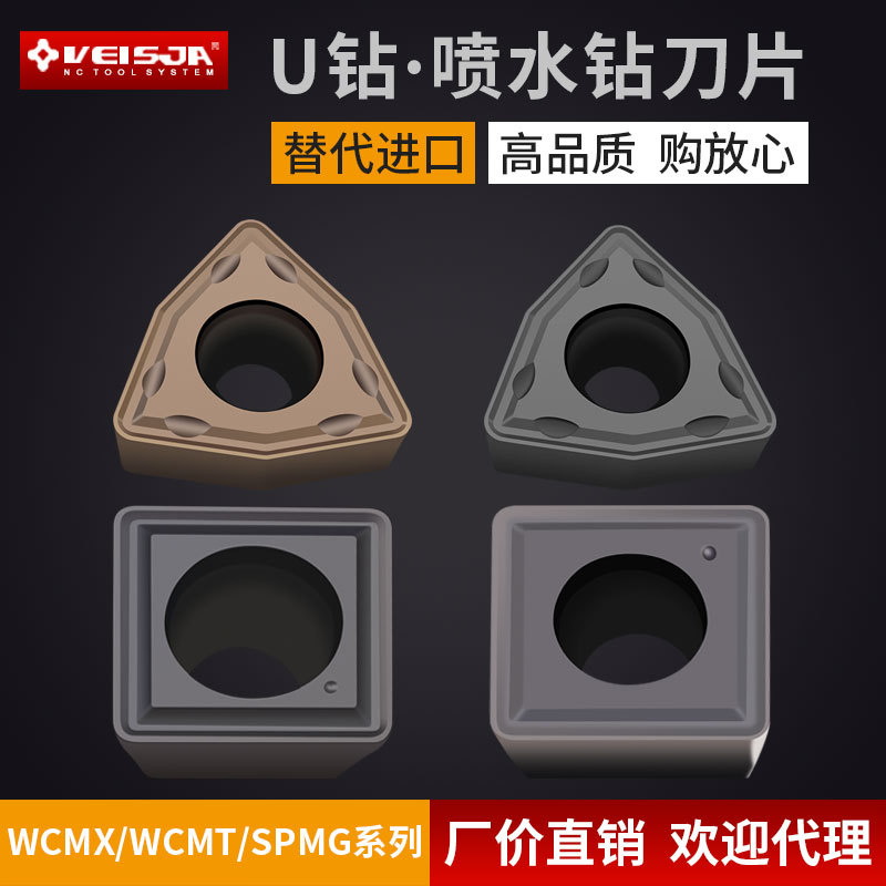 U钻刀片快速钻暴力钻WCMX040208/050308刀粒SPMG钢不锈钢铝用耐磨