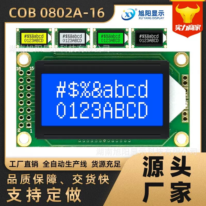 0802A液晶屏16脚5V模组蓝黄屏图点阵字符LCD显示COB屏58.5x32.5