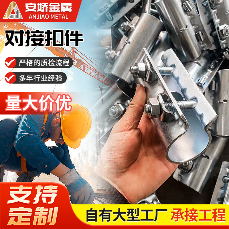 对接扣件钢管对接扣件脚手架镀锌直接扣件 48mm国标建筑连接扣件