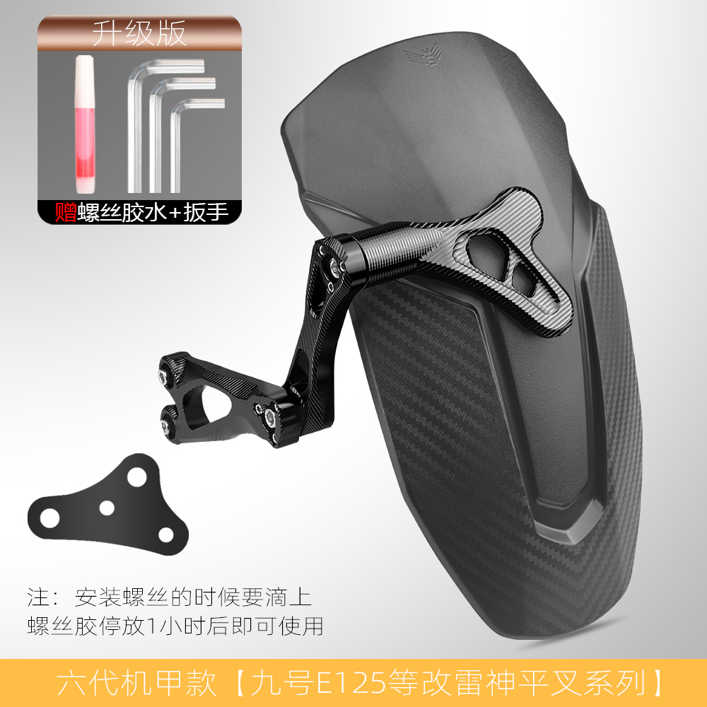 Electric vehicle fender: Universal Carbon Fiber Rear Fender - hex-mecha-style-rear-fender-no-9-e125e200-thor-flat-fork-black