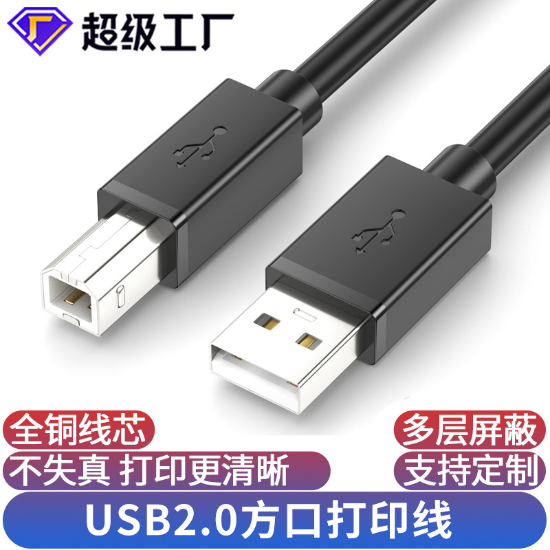 usb2.0打印机线全铜方口打印机数据线A公对/B电脑连接线usb打印线