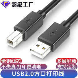 usb2.0打印机线全铜方口打印机数据线A公对/B电脑连接线usb打印线
