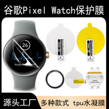 适用谷歌手表Google Pixel Watch水凝膜全屏保护纳米防爆tpu软膜