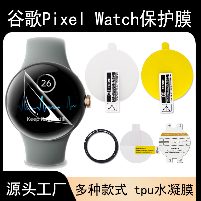 Suitable for Google Watch Google Pixel Watch4 Hydrogel Film Full-Screen Protection Nano Explosion-Proof Tpu Soft Film
