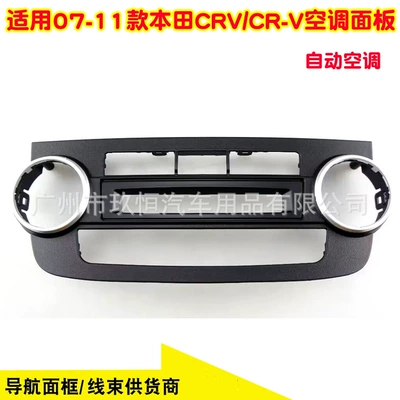 Suitable for 07-11 Honda Crv Other Car Video - 2007-2011-honda-crv-automatic-air-conditioning