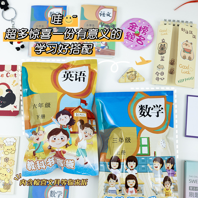 cartoon textbook stationery blind bag children‘s learning stationery gift bag school opening gift box gift pupil prize