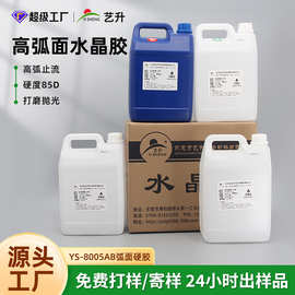桶装水晶胶弧面硬胶半透明高弧面水晶胶环氧ab胶水晶胶厂家直销