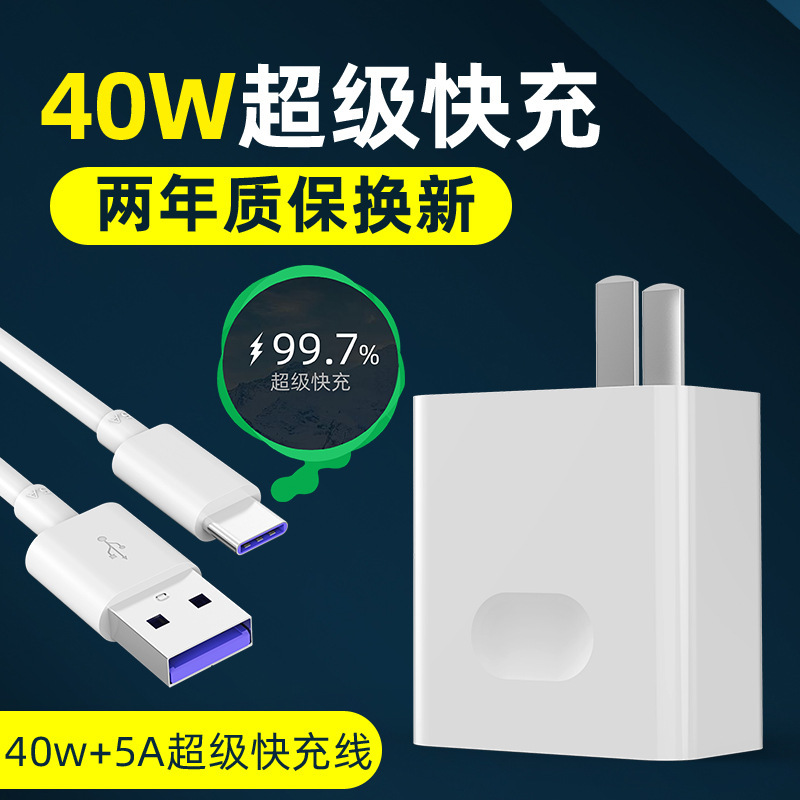 Qianmaitong Is Suitable for Huawei P40 Charger, Mate30, 40, Nova7 Charging Head, Fast Charging Head, 40W Data Cable