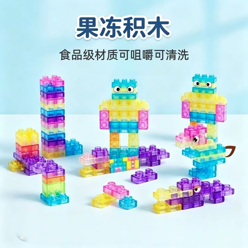 Cross-Border Jelly Building Block Toys, Stress-Relief Assembly Blocks, Transparent Soft Rubber Toys, Soft Hands-On Ability Silicone Building Blocks