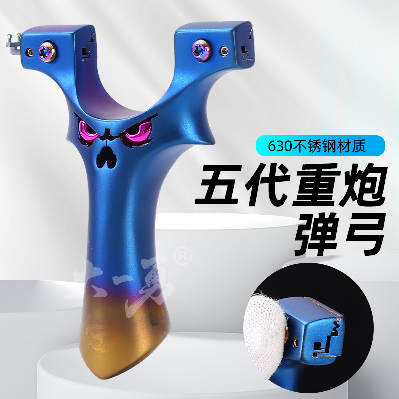 重炮恶魔弹弓五代龙齿扁皮夹片快压630不锈钢小怪兽炫彩反曲弹弓|undefined
