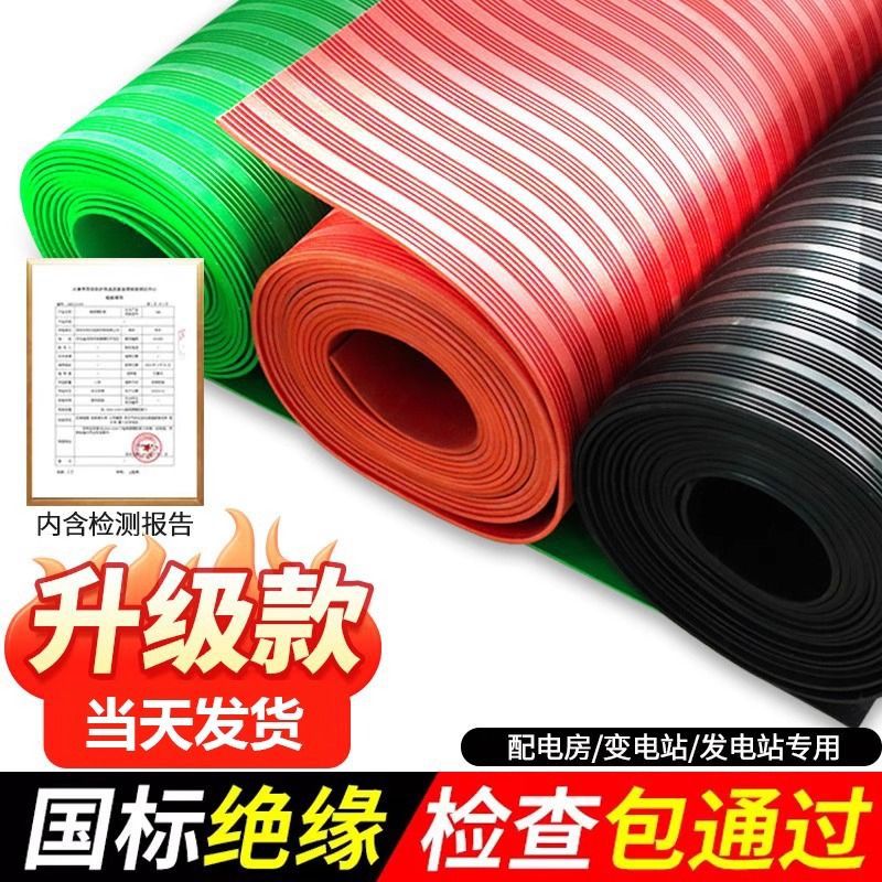 高压绝缘垫防触电国家标准橡胶绝缘地垫配电房室10KV防滑厂家批发