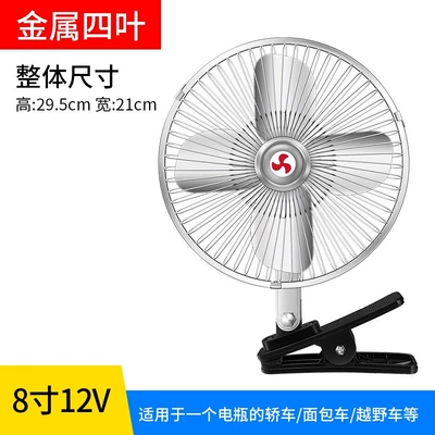 Wind Electric Fan for Vans – Digər kiçik elektrik cihazlar - 8inch-metal-12v