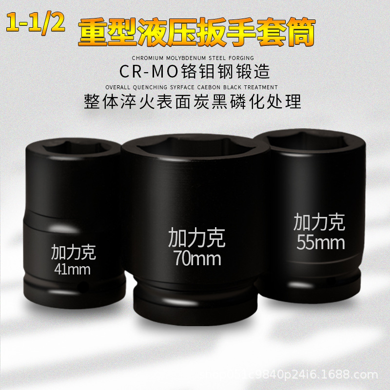 1寸半套筒风炮气动套筒1-1/2 液压扳手套筒 重型六角38mm方孔