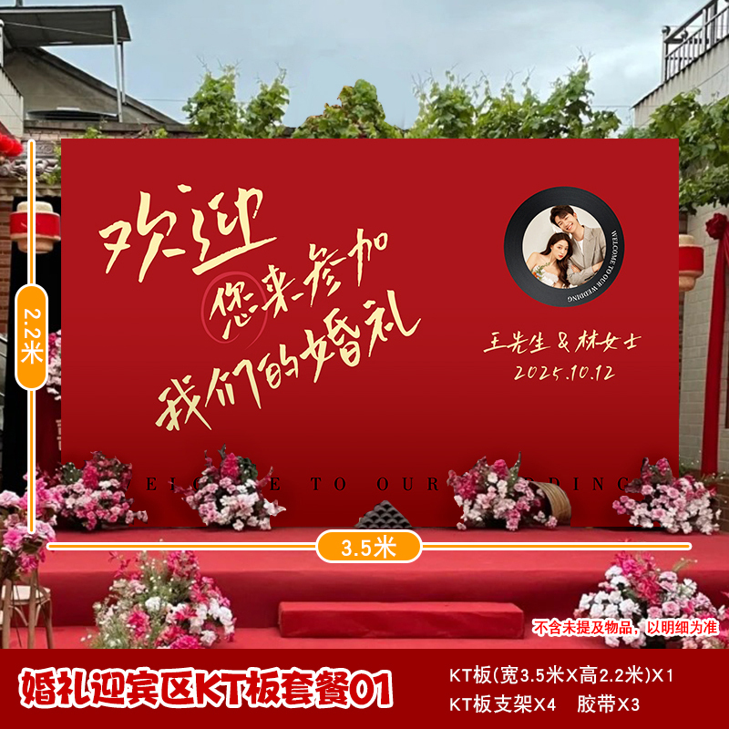 订婚礼结婚现场婚庆婚礼迎宾牌kt板答谢宴背景布置场景定 制装饰|undefined