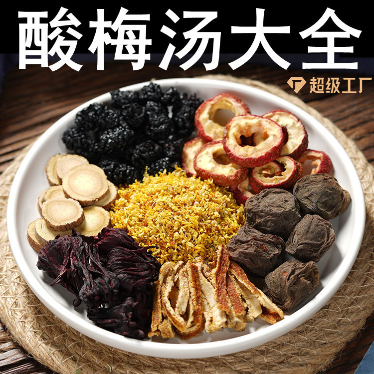 {孕妈妈版}桂花酸梅汤原材料包不加山楂洛神花！无添加自制酸梅汁|undefined