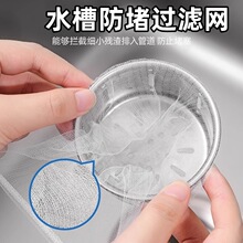 一次性水槽过滤网厨房洗碗水槽洗菜盆下水道垃圾防堵塞过滤漏网兜
