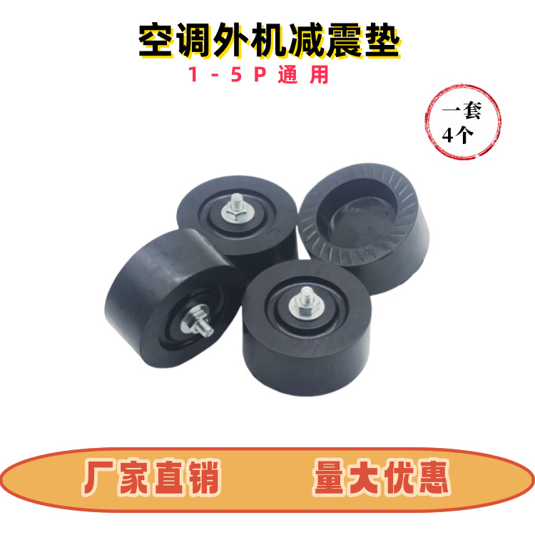 通用空调外机减震脚垫橡胶垫圆形落地支架底座静音降噪防震缓冲垫