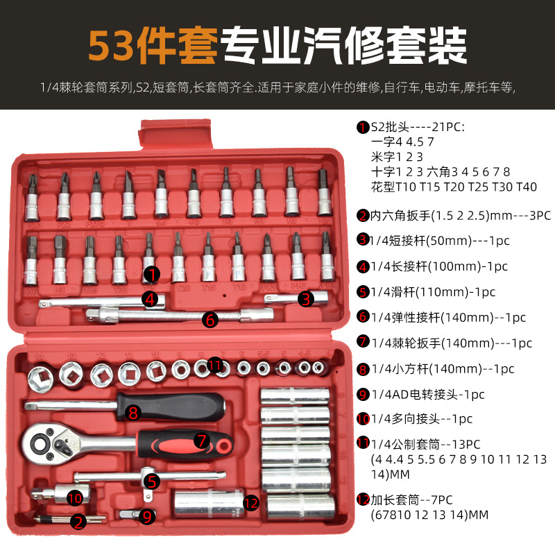 Juego de herramientas de juego pequeño de 53 piezas 1/4 de varilla voladora pequeña, caja de herramientas de reparación de máquinas de trinquete rápido, caja de herramientas de reparación de automóviles