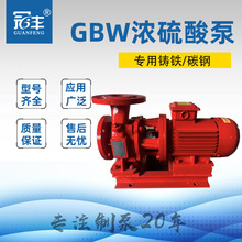 供应GBW25-160硫酸泵,硝酸泵,盐酸泵,铬酸泵,氯酸泵