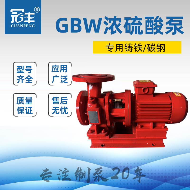 供应GBW25-160硫酸泵,硝酸泵,盐酸泵,铬酸泵,氯酸泵