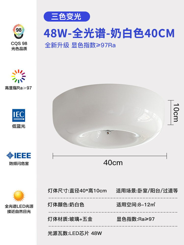 A [full spectrum] milky white 40CM