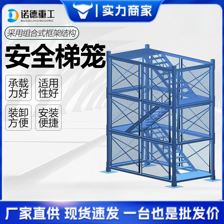 建筑工地厢式安全梯笼 施工安全爬梯组合框架式护梯 斜爬箱式爬梯