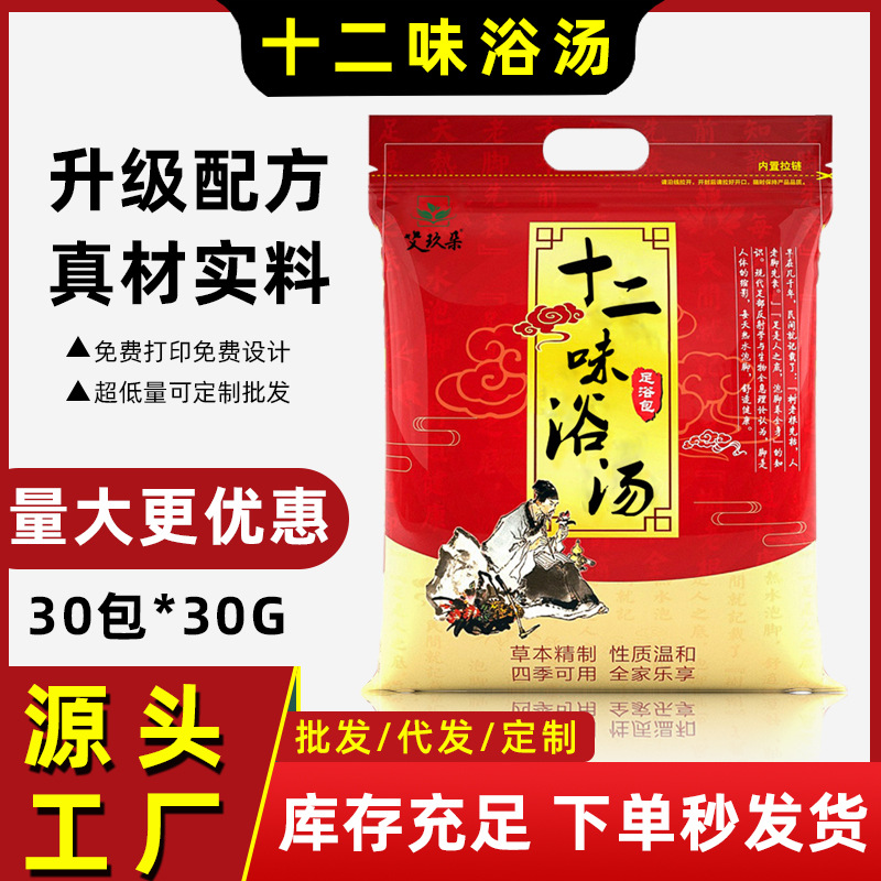 批发十二味艾草泡脚包900G原材料草本足浴包艾草老姜足浴粉包养生