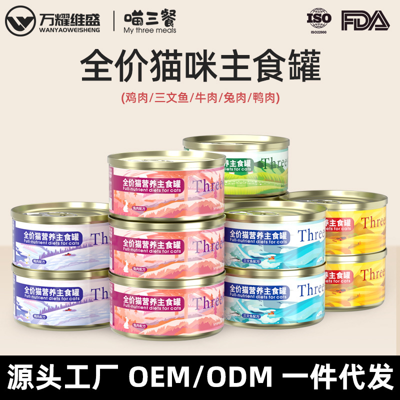 Canned cats full price staple food jar mousse meat paste staple food…