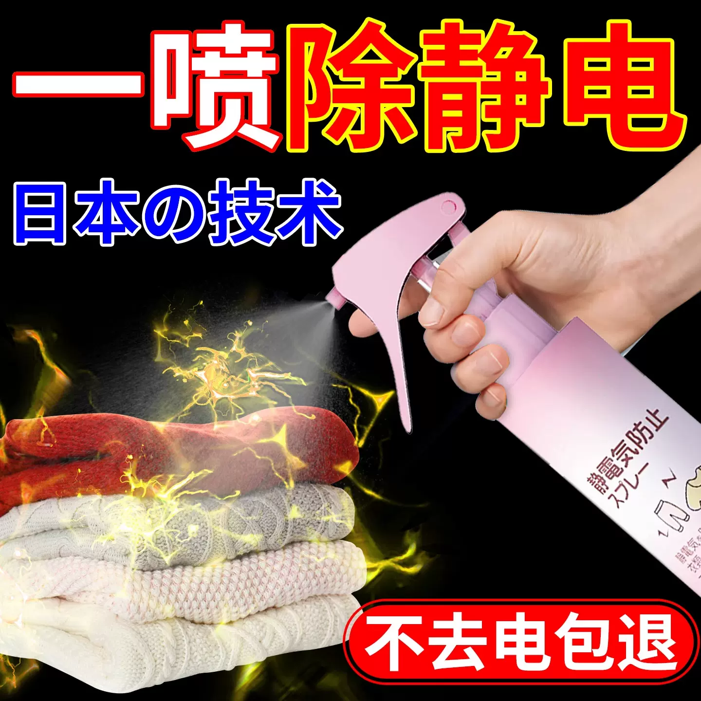 防静电喷雾秋冬衣物头发孕妇衣服裙子无香无味去除静电柔顺剂国内