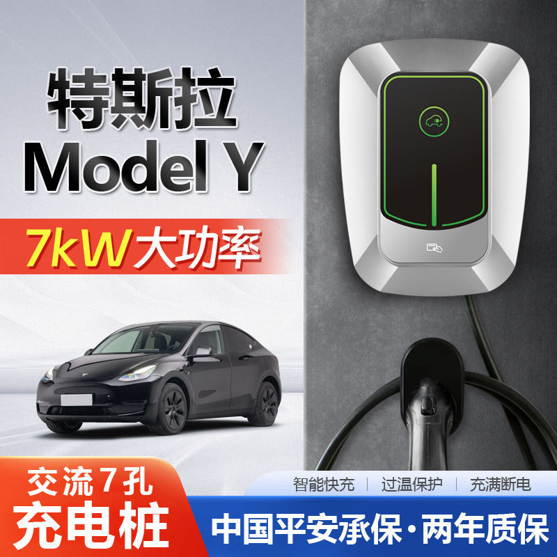 乔充新能源特斯拉Model Y家用商用 7kw充电桩7孔交流充电桩通用