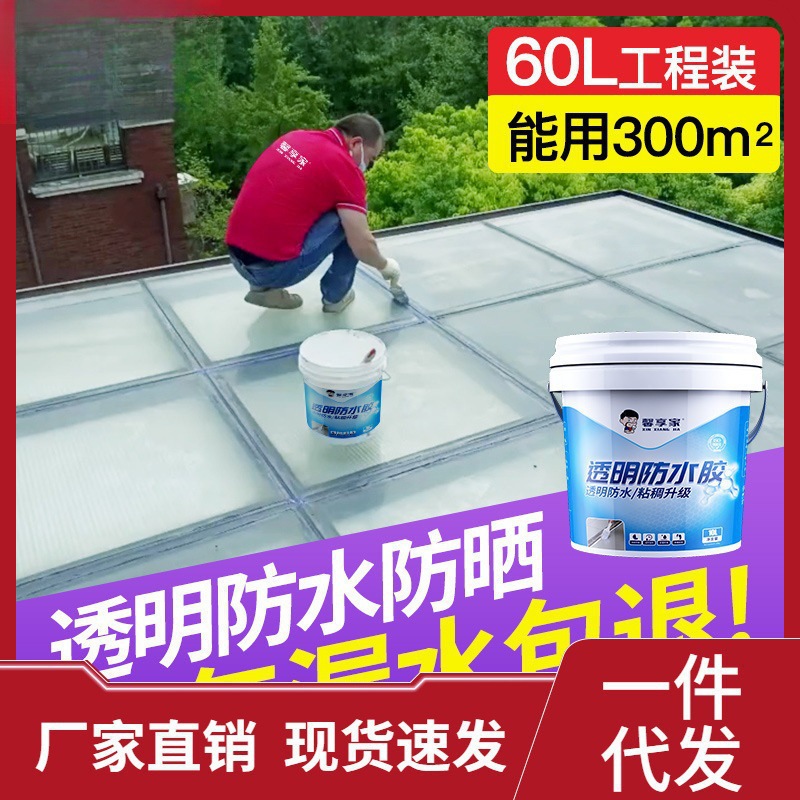 阳光房玻璃顶防漏水屋顶楼顶窗台裂缝补漏涂料雨棚室外透明防水胶